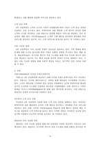 국제경영_4차산업혁명에 따른 기업 전략의 변화와 그 사례를 제시하시오-4