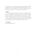 국제경영_4차산업혁명에 따른 기업 전략의 변화와 그 사례를 제시하시오-5