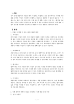 국제경영_해외시장 진입전략, 국제 전략적 제휴와 국제 인수합병을 비교하고 진입전략의 성공을 견인할 수 있는 요인을 연결하는 문제-2