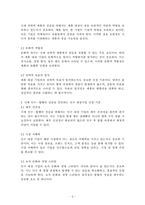 국제경영_해외시장 진입전략, 국제 전략적 제휴와 국제 인수합병을 비교하고 진입전략의 성공을 견인할 수 있는 요인을 연결하는 문제-3