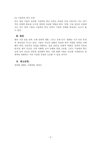 국제경영_해외시장 진입전략, 국제 전략적 제휴와 국제 인수합병을 비교하고 진입전략의 성공을 견인할 수 있는 요인을 연결하는 문제-4