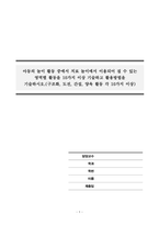놀이치료학과 장애아동의 이해 과목에서 지적장애에 대한 특성과 사회적 제도적 지원 현황에 대해 조사하고 자신의 의견을 기술하세요-1
