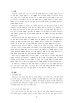 놀이치료학과 장애아동의 이해 과목에서 지적장애에 대한 특성과 사회적 제도적 지원 현황에 대해 조사하고 자신의 의견을 기술하세요-2