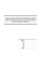 대인관계의 심리학_Robert sternberg의 사랑의 삼각형 이론을 제시하고, 자신에게 적용하여 자신의 유형을 알아보고 자신의 사랑에 대해 평가하고 어떠한 노력이 필요한지 설명하시오(삼각형 이론 제시 1페이지를 넘기지 말 것)-1