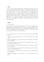 대인관계의 심리학_Robert sternberg의 사랑의 삼각형 이론을 제시하고, 자신에게 적용하여 자신의 유형을 알아보고 자신의 사랑에 대해 평가하고 어떠한 노력이 필요한지 설명하시오(삼각형 이론 제시 1페이지를 넘기지 말 것)-2