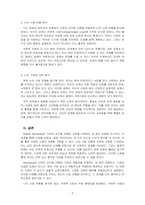 대인관계의 심리학_Robert sternberg의 사랑의 삼각형 이론을 제시하고, 자신에게 적용하여 자신의 유형을 알아보고 자신의 사랑에 대해 평가하고 어떠한 노력이 필요한지 설명하시오(삼각형 이론 제시 1페이지를 넘기지 말 것)-3