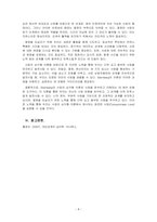 대인관계의 심리학_Robert sternberg의 사랑의 삼각형 이론을 제시하고, 자신에게 적용하여 자신의 유형을 알아보고 자신의 사랑에 대해 평가하고 어떠한 노력이 필요한지 설명하시오(삼각형 이론 제시 1페이지를 넘기지 말 것)-4