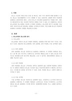 대인관계의심리학_본인의 분노유형과 분노성향을 이론에 근거하여 설명하고, 분노성향 바꾸기 9단계에 맞추어 적용해보세요-2