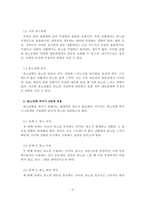 대인관계의심리학_본인의 분노유형과 분노성향을 이론에 근거하여 설명하고, 분노성향 바꾸기 9단계에 맞추어 적용해보세요-3