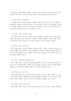 대인관계의심리학_본인의 분노유형과 분노성향을 이론에 근거하여 설명하고, 분노성향 바꾸기 9단계에 맞추어 적용해보세요-4