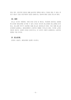 대인관계의심리학_본인의 분노유형과 분노성향을 이론에 근거하여 설명하고, 분노성향 바꾸기 9단계에 맞추어 적용해보세요-5