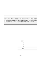 듀발이 제시한 핵가족의 가족생활주기별 가족발달단계에 따른 과업을 설명하고 각자 자신의 가족생활주기에 맞는 가족센터의 사업 중 참여 가능한 프로그램 다섯 가지 이상 제시하고 참여프로그램을 선택한 이유를 작성하시오-1