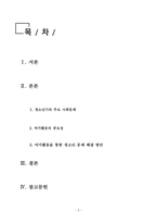 레크리에이션활동지도_오늘날 청소년기의 주요 사회문제와 여가활동의 관계-2