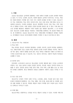 레크리에이션활동지도_오늘날 청소년기의 주요 사회문제와 여가활동의 관계-3