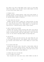레크리에이션활동지도_오늘날 청소년기의 주요 사회문제와 여가활동의 관계-4