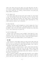 레크리에이션활동지도_오늘날 청소년기의 주요 사회문제와 여가활동의 관계-5