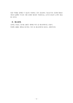 레크리에이션활동지도_오늘날 청소년기의 주요 사회문제와 여가활동의 관계-6