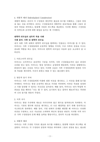 리더십_변혁적 리더십 이론을 기반으로 실무적 적용에 관해 생각해보기-3