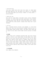 리더십_변혁적 리더십 이론을 기반으로 실무적 적용에 관해 생각해보기-5