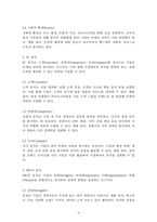 마케팅관리론_전략 경영의 개념을 바탕으로 하는 마케팅 전략의 수립 과정을 설명하시오-3