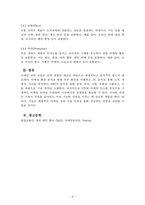 마케팅관리론_전략 경영의 개념을 바탕으로 하는 마케팅 전략의 수립 과정을 설명하시오-6