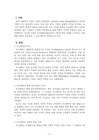 마케팅원론_사회적 책임을 수행하고 있는 기업의 사례 조사-2