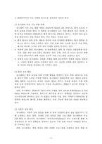 마케팅원론_사회적 책임을 수행하고 있는 기업의 사례 조사-3