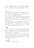 마케팅원론_사회적 책임을 수행하고 있는 기업의 사례 조사-4