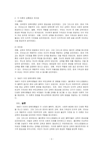 부모교육론_19세기 이전의 부모교육에서 각 양육이론의 특징을 비교정리하고 공통점과 차이점을 서술하시오-3