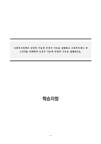 사회복지정책론_사회복지정책의 긍정적 기능과 부정적 기능을 설명하고 사회복지제도 중 1가지를 선택하여 긍정적 기능과 부정적 기능을 설명하시오-1