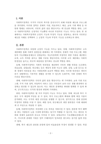 사회복지정책론_사회복지정책의 긍정적 기능과 부정적 기능을 설명하고 사회복지제도 중 1가지를 선택하여 긍정적 기능과 부정적 기능을 설명하시오-2