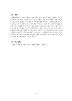 사회복지정책론_사회복지정책의 긍정적 기능과 부정적 기능을 설명하고 사회복지제도 중 1가지를 선택하여 긍정적 기능과 부정적 기능을 설명하시오-4