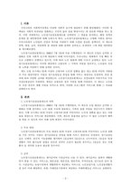 사회복지정책론_우리나라 사회복지정책 중 한 가지를 선택하여 내용을 분석하고(연혁, 대상, 급여, 전달체계 및 재정) 해당 사회복지정책의 문제점 및 대안방안에 대해 논하시오-2