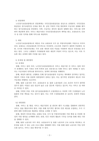 사회복지정책론_우리나라 사회복지정책 중 한 가지를 선택하여 내용을 분석하고(연혁, 대상, 급여, 전달체계 및 재정) 해당 사회복지정책의 문제점 및 대안방안에 대해 논하시오-3