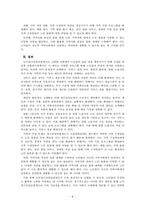 사회복지정책론_우리나라 사회복지정책 중 한 가지를 선택하여 내용을 분석하고(연혁, 대상, 급여, 전달체계 및 재정) 해당 사회복지정책의 문제점 및 대안방안에 대해 논하시오-4
