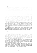 사회복지학개론_신문사설이나 칼럼에서 사회복지와 관련된 기사를 찾고, 우리나라에서 사회복지가 어떤 의미로 사용되고 있는지에 대해서 알아보고 본인이 생각하는 사회복지란 무엇인지에 대해서 의견을 기술하시오-2