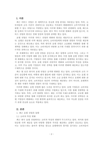 시장조사론_최근 서비스 산업(관광레저, 호텔, 레스토랑, 금융 또는 유형제품을 생산하는 제조업체에서의 서비스 부 문)은 소비자들의 소득수준 증대, 웰등 등과 같은 가치관의 변화 등으로 인해 고부가가치를 창출할 수 있는 산업분야로 각광받고 있다 따라서 본 과제에서는 각자 관심있는 서비스 관련 분야를 선택하여 최 근의 동향(소비자 특-2