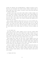 시장조사론_최근 서비스 산업(관광레저, 호텔, 레스토랑, 금융 또는 유형제품을 생산하는 제조업체에서의 서비스 부 문)은 소비자들의 소득수준 증대, 웰등 등과 같은 가치관의 변화 등으로 인해 고부가가치를 창출할 수 있는 산업분야로 각광받고 있다 따라서 본 과제에서는 각자 관심있는 서비스 관련 분야를 선택하여 최 근의 동향(소비자 특-3