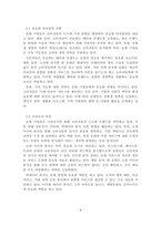 시장조사론_최근 서비스 산업(관광레저, 호텔, 레스토랑, 금융 또는 유형제품을 생산하는 제조업체에서의 서비스 부 문)은 소비자들의 소득수준 증대, 웰등 등과 같은 가치관의 변화 등으로 인해 고부가가치를 창출할 수 있는 산업분야로 각광받고 있다 따라서 본 과제에서는 각자 관심있는 서비스 관련 분야를 선택하여 최 근의 동향(소비자 특-4