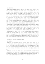 시장조사론_최근 서비스 산업(관광레저, 호텔, 레스토랑, 금융 또는 유형제품을 생산하는 제조업체에서의 서비스 부 문)은 소비자들의 소득수준 증대, 웰등 등과 같은 가치관의 변화 등으로 인해 고부가가치를 창출할 수 있는 산업분야로 각광받고 있다 따라서 본 과제에서는 각자 관심있는 서비스 관련 분야를 선택하여 최 근의 동향(소비자 특-5