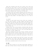 시장조사론_최근 서비스 산업(관광레저, 호텔, 레스토랑, 금융 또는 유형제품을 생산하는 제조업체에서의 서비스 부 문)은 소비자들의 소득수준 증대, 웰등 등과 같은 가치관의 변화 등으로 인해 고부가가치를 창출할 수 있는 산업분야로 각광받고 있다 따라서 본 과제에서는 각자 관심있는 서비스 관련 분야를 선택하여 최 근의 동향(소비자 특-6
