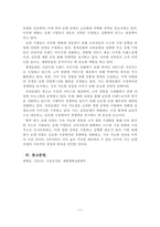 시장조사론_최근 서비스 산업(관광레저, 호텔, 레스토랑, 금융 또는 유형제품을 생산하는 제조업체에서의 서비스 부 문)은 소비자들의 소득수준 증대, 웰등 등과 같은 가치관의 변화 등으로 인해 고부가가치를 창출할 수 있는 산업분야로 각광받고 있다 따라서 본 과제에서는 각자 관심있는 서비스 관련 분야를 선택하여 최 근의 동향(소비자 특-7