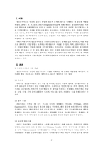 인간행동과사회환경_사회복지현장에서 정신분석이론의 평가와 적용에 대하여 서술해 봅시다-2