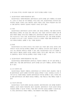 인간행동과사회환경_사회복지현장에서 정신분석이론의 평가와 적용에 대하여 서술해 봅시다-3