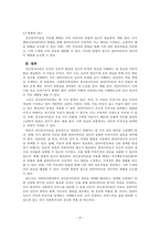 인간행동과사회환경_사회복지현장에서 정신분석이론의 평가와 적용에 대하여 서술해 봅시다-4
