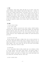 인적자원관리_우리나라 기업의 인사고과(인사평가) 제도의 문제점과 개선방안을 제시하시오-2