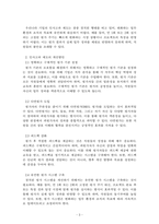 인적자원관리_우리나라 기업의 인사고과(인사평가) 제도의 문제점과 개선방안을 제시하시오-3