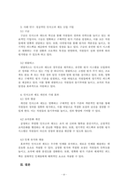 인적자원관리_우리나라 기업의 인사고과(인사평가) 제도의 문제점과 개선방안을 제시하시오-4