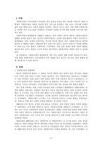 지역사회복지론_사회복지관의 발달배경과 3대 주요사업에 대해 생각해 봅시다-2