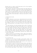 지역사회복지론_사회복지관의 발달배경과 3대 주요사업에 대해 생각해 봅시다-3